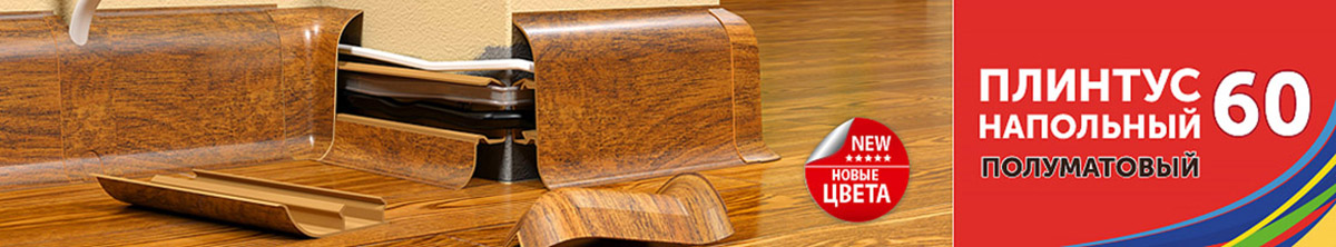 Banner_plintus_60
